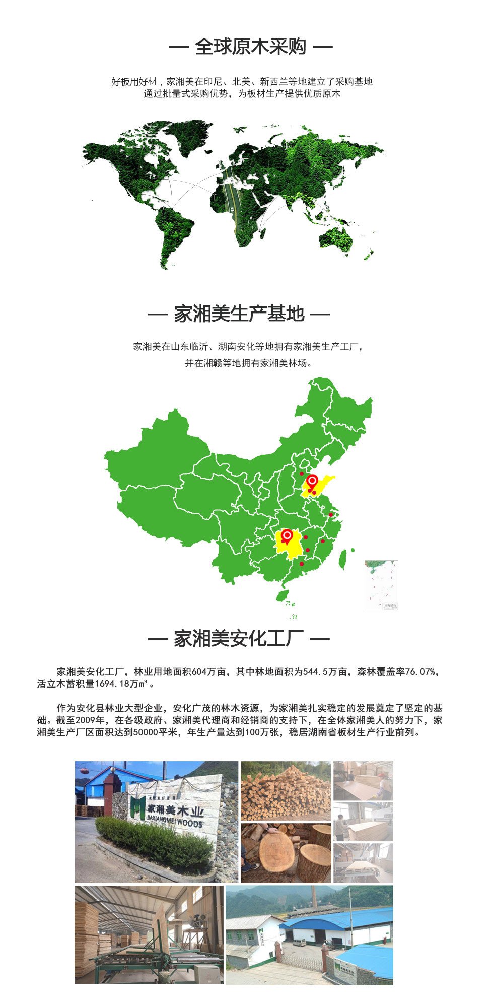 生態板品牌家湘美生產基地.jpg